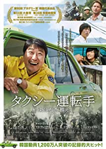 タクシー運転手　約束は海を越えて